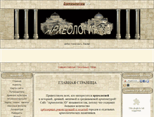 Tablet Screenshot of 3darchaeology.3dn.ru